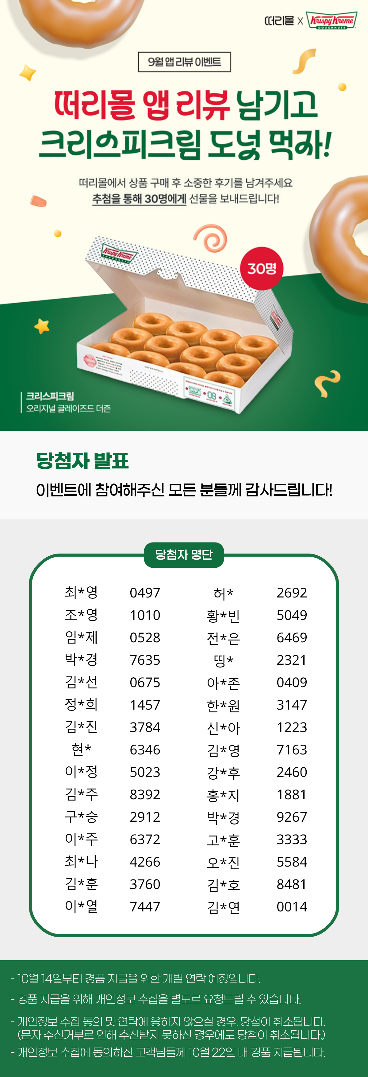 25년 09월 당첨자 페이지 디자인.png